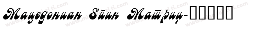 Macedonian 8pin Matrix字体转换